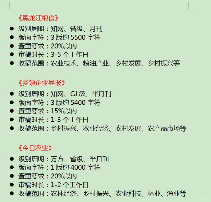 😄乡村振兴方向的存下吧📚很难找全的