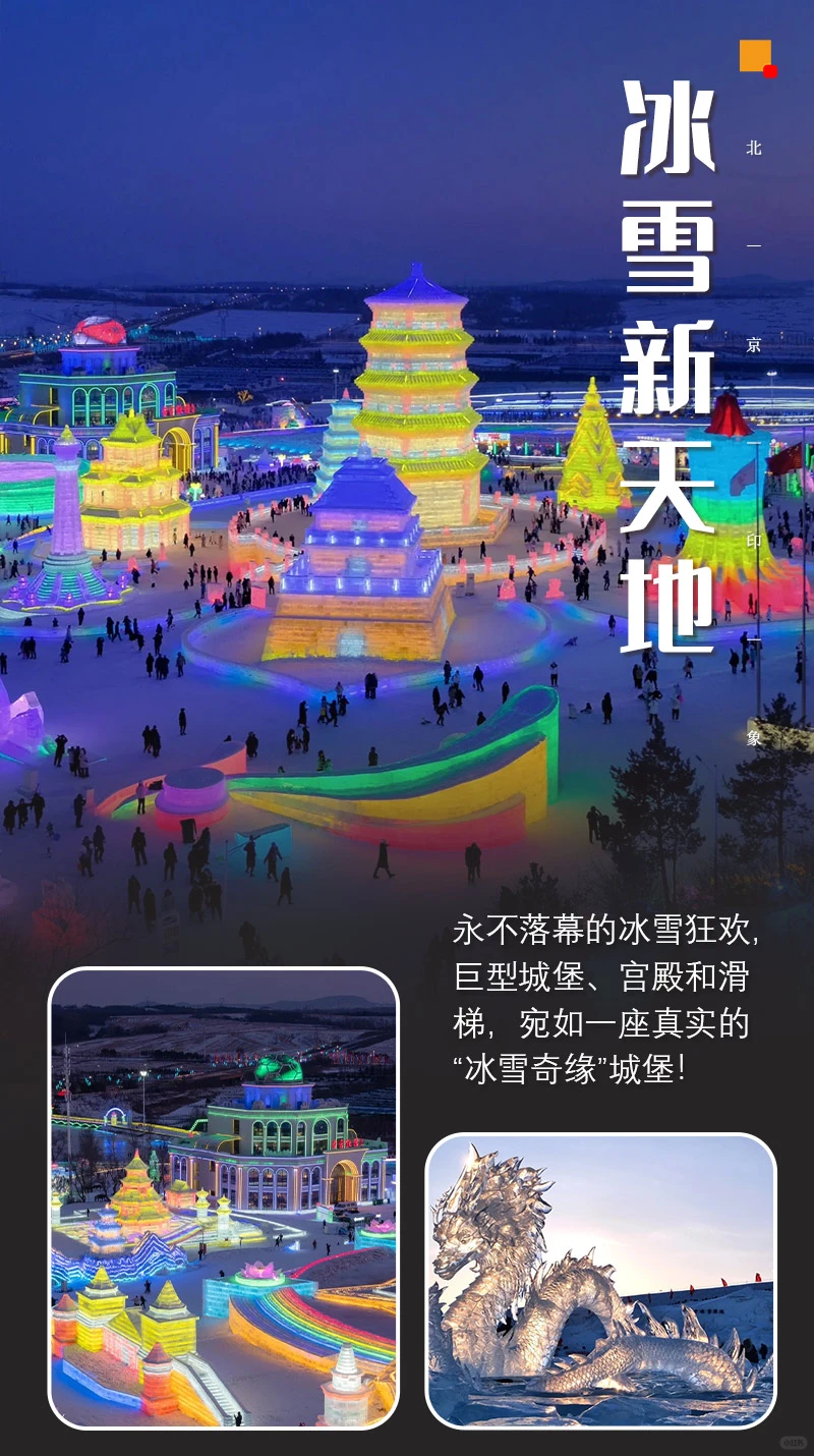 元旦查干湖冬捕雾凇岛净月潭