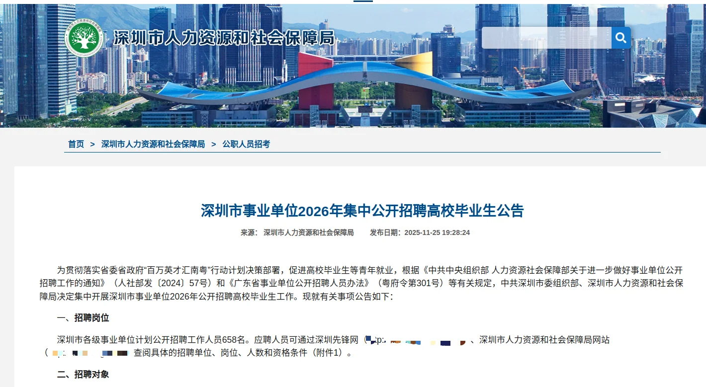 深圳市事业单位26届招聘农学林学渔业兽医等