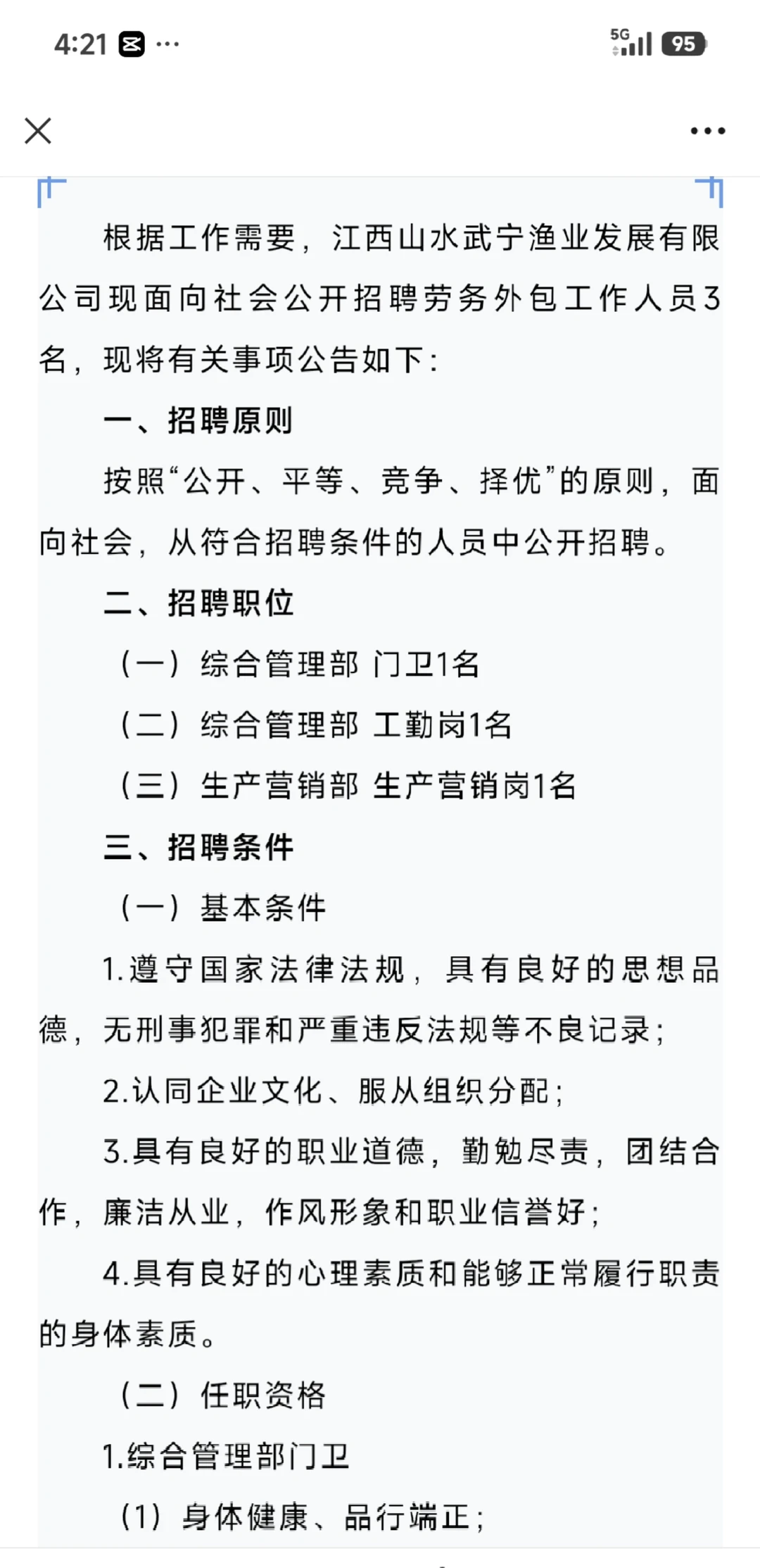 大专起! 武宁渔业发展有限公司招3人！