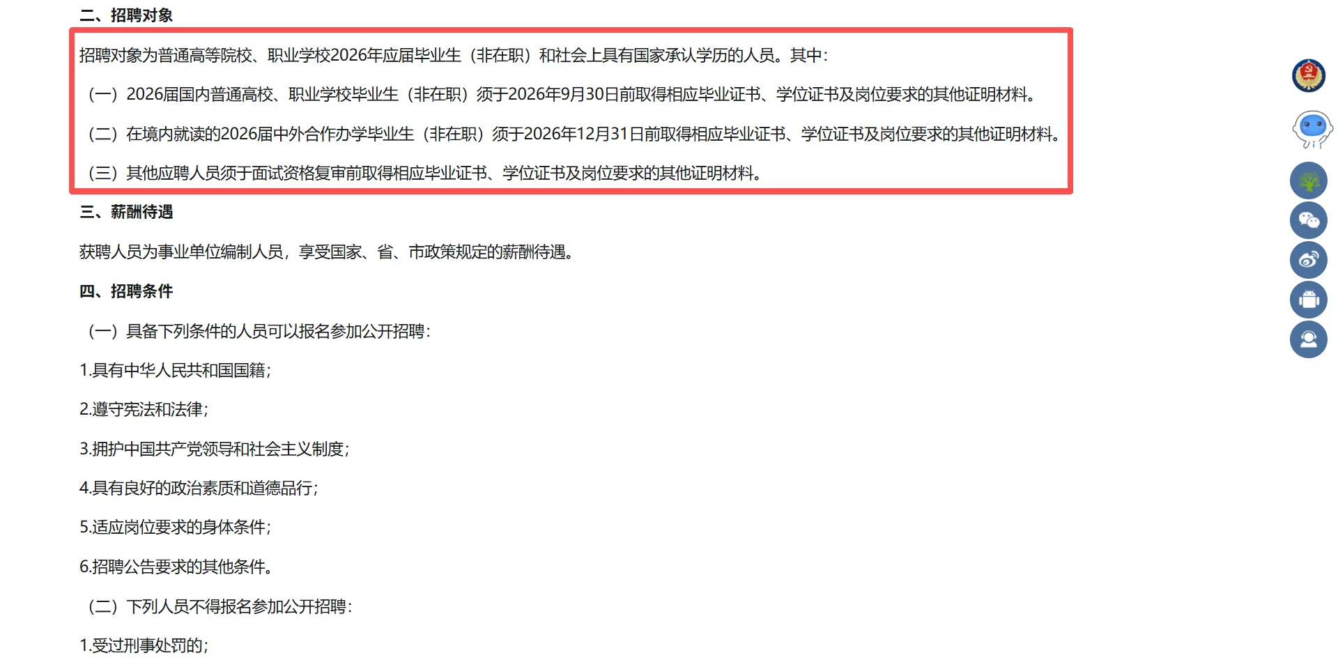 深圳市事业单位26届招聘农学林学渔业兽医等