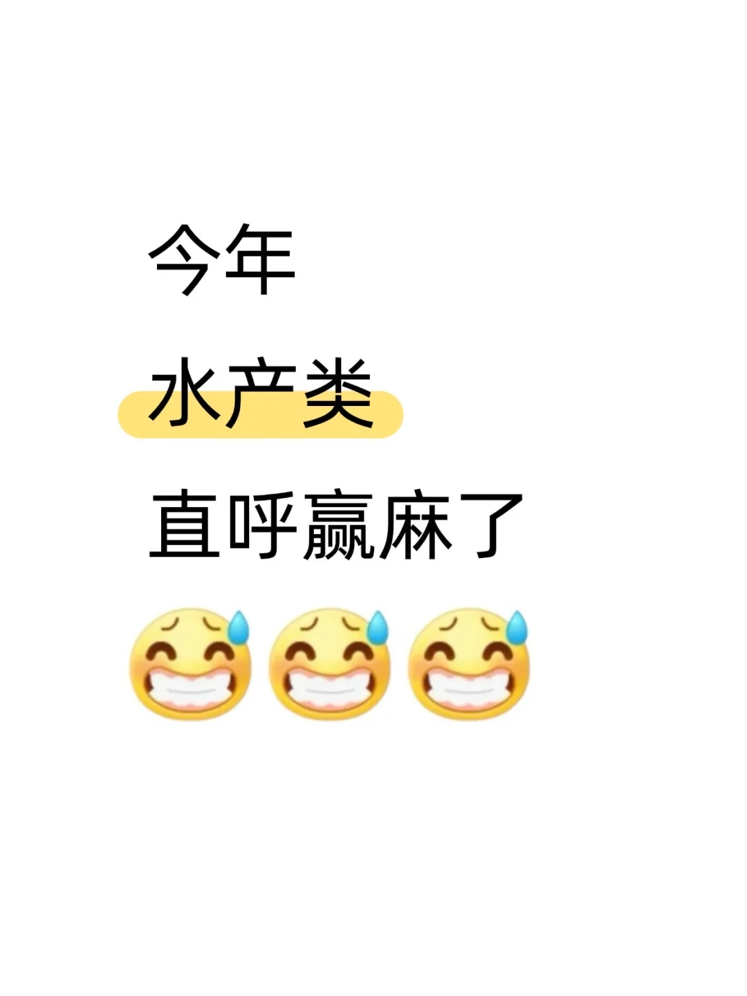 😭真心希望所有水产类的都能刷到呀‼️