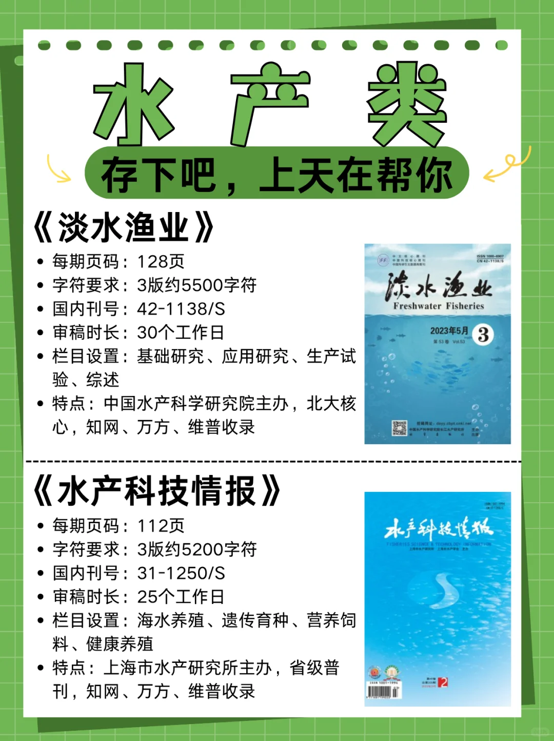 上天在帮你！淡水渔业科技信息！