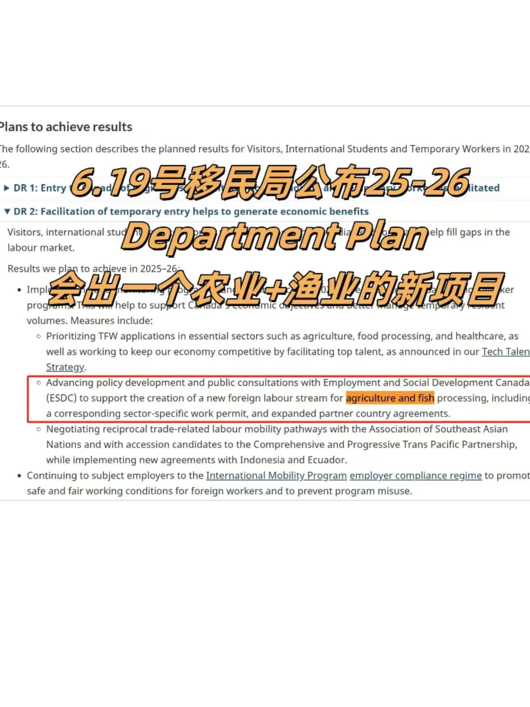 🇨🇦移民新风口！🔥农业/渔业工人PR通道要来