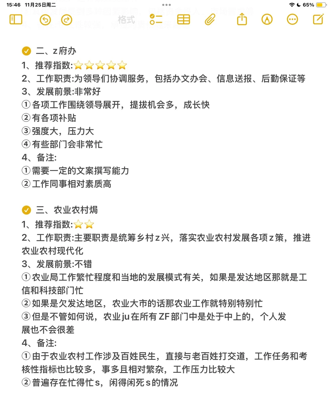 农学生想进体制内千万别把路走窄了！