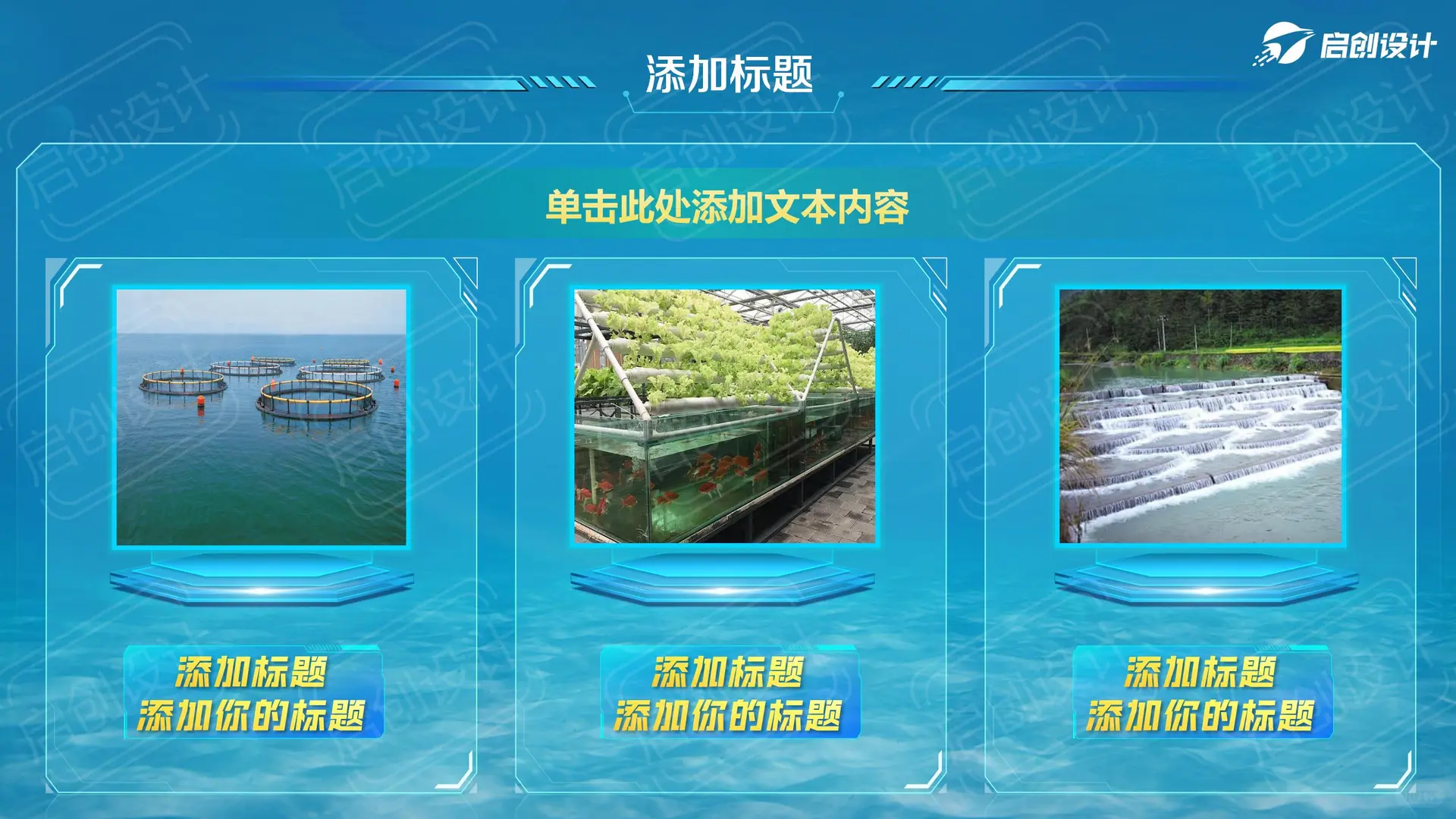 互联网+挑战杯【蓝色科技-鱼水养殖-30页】