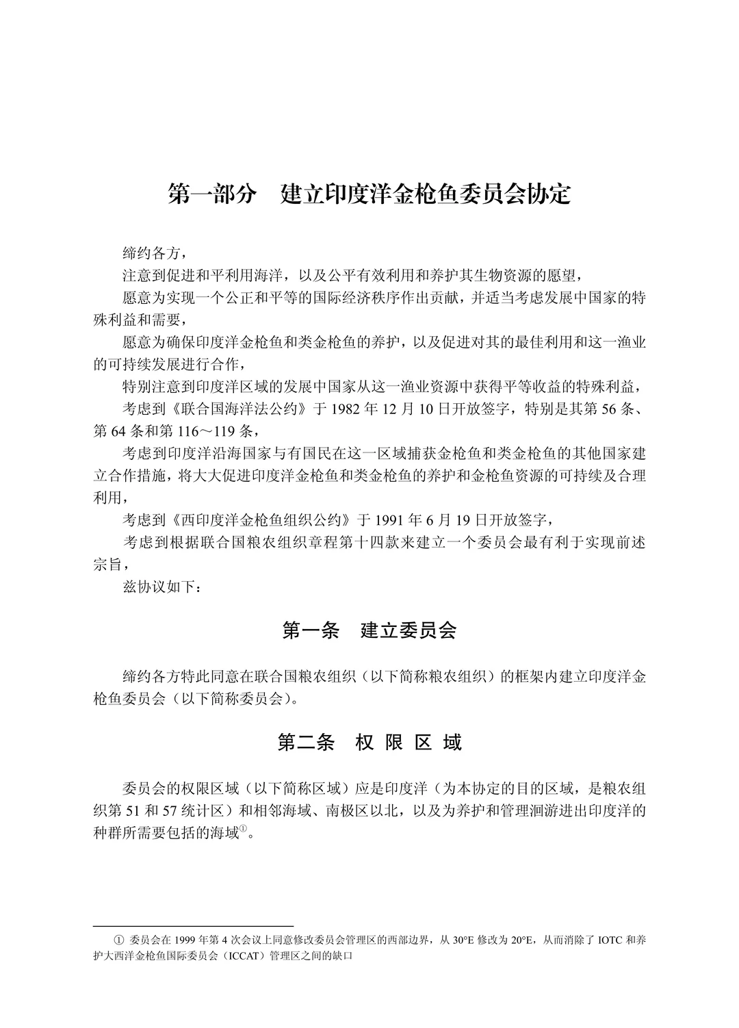 《印度洋金枪鱼渔业管理（第二版）》