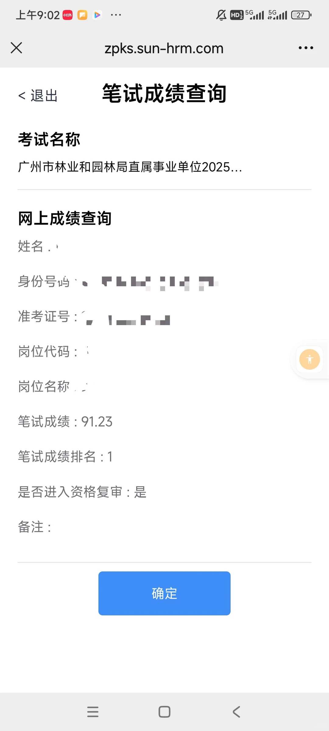 希望可以上岸吧