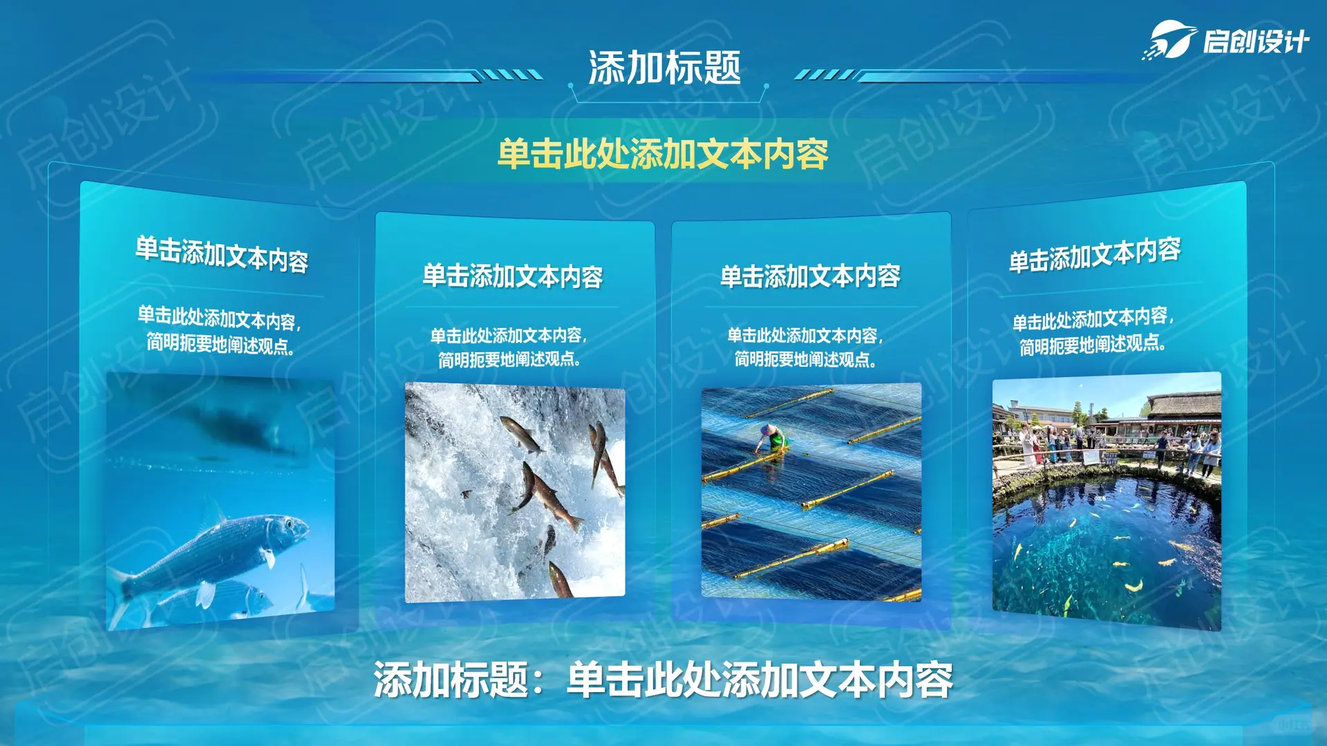 互联网+挑战杯【蓝色科技-鱼水养殖-30页】