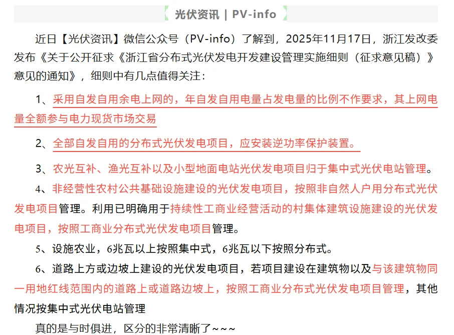 浙江！自用比例不要求，余电全额参与交易！