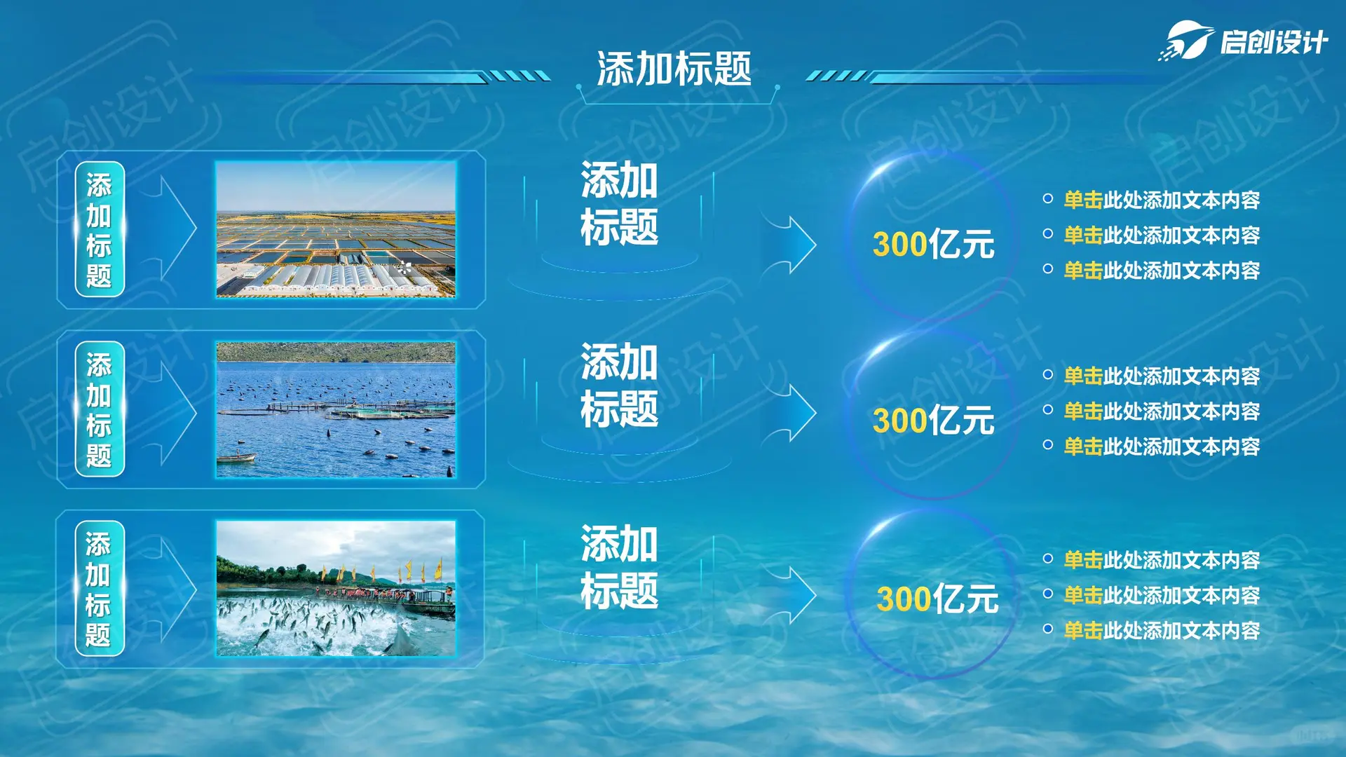 互联网+挑战杯【蓝色科技-鱼水养殖-30页】