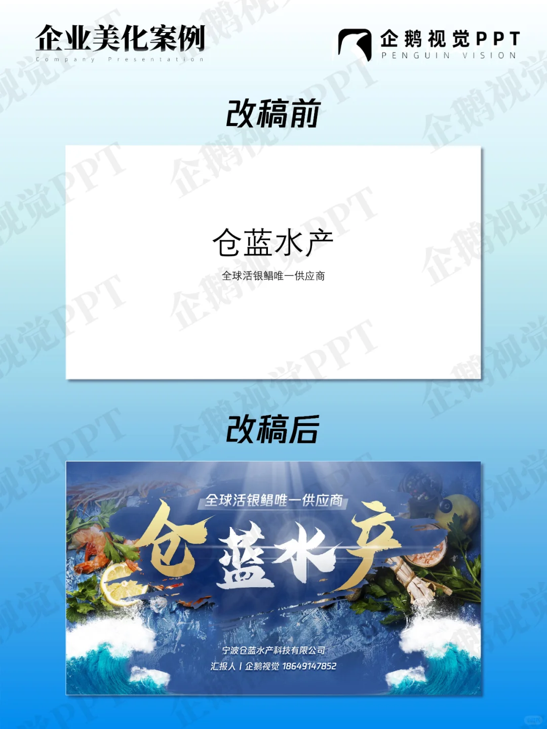 海洋鲜味品味大自然的馈赠🐳PPT案例分享