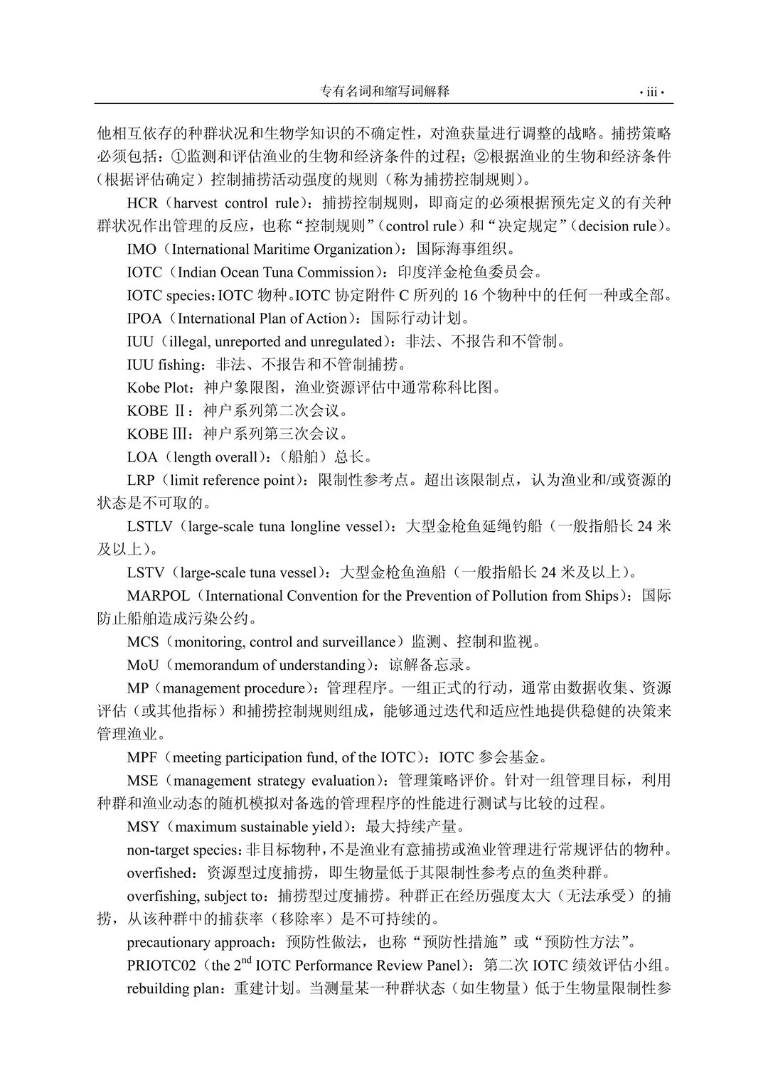 《印度洋金枪鱼渔业管理（第二版）》