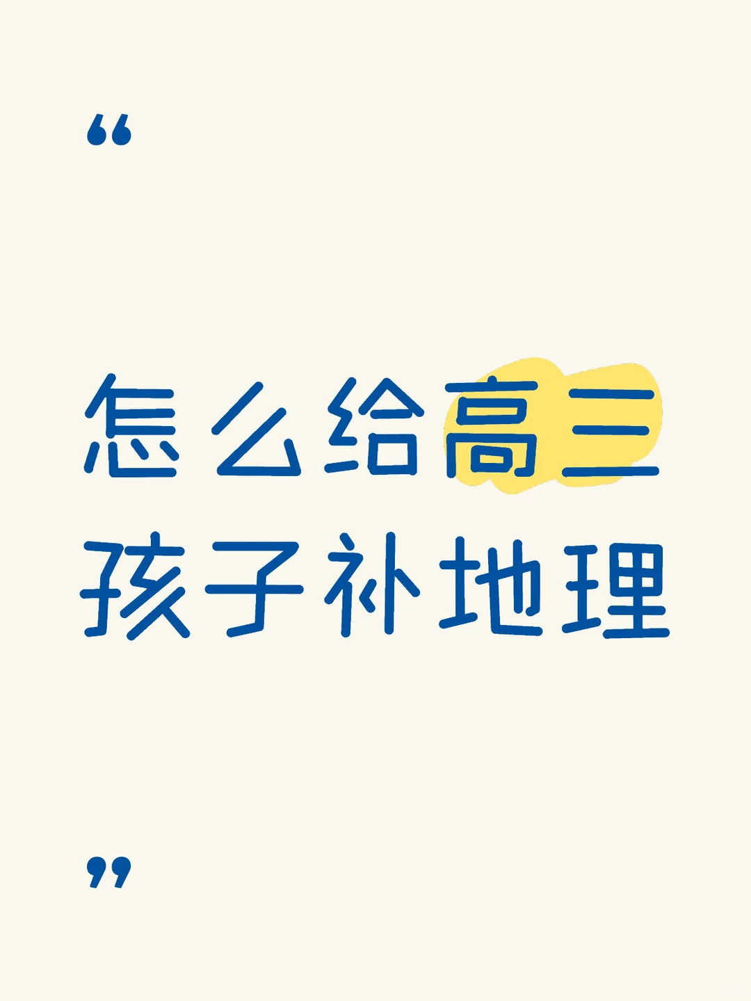 我是这样做的（下）