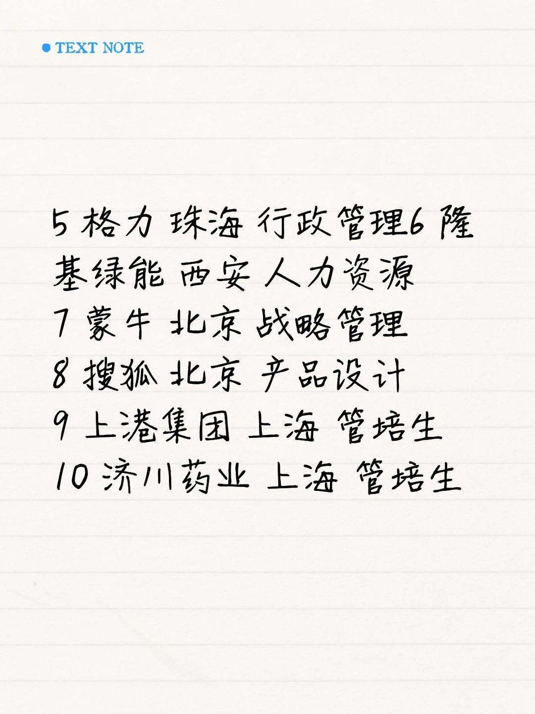 985生态学女（林业）の求职观察｜DAY2