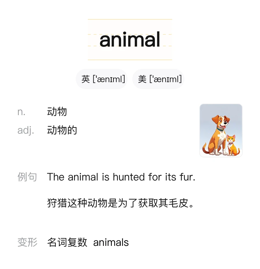 熟悉却想不起来的单词：animal