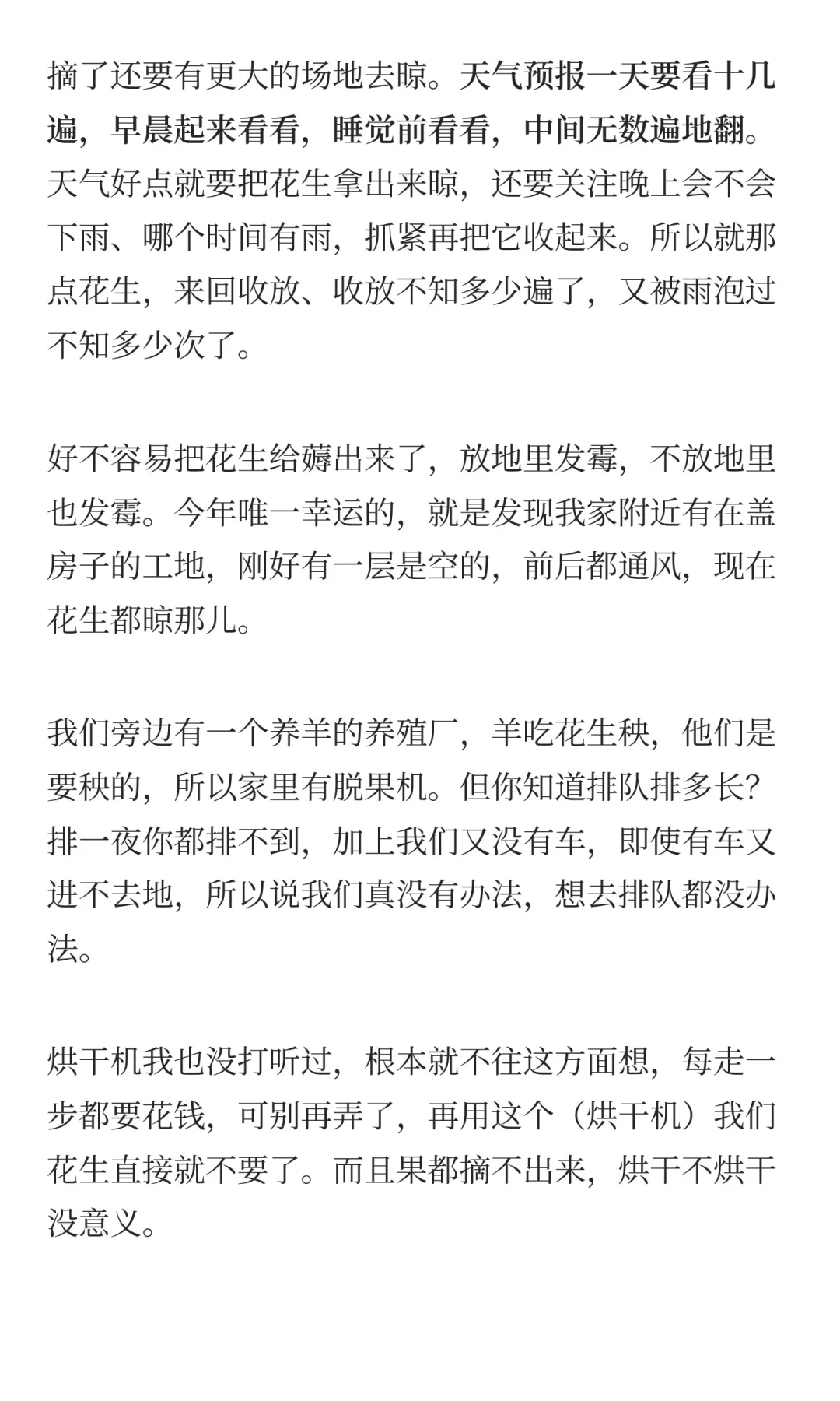 夏旱之后又秋涝，一位河南农户的花生抢收