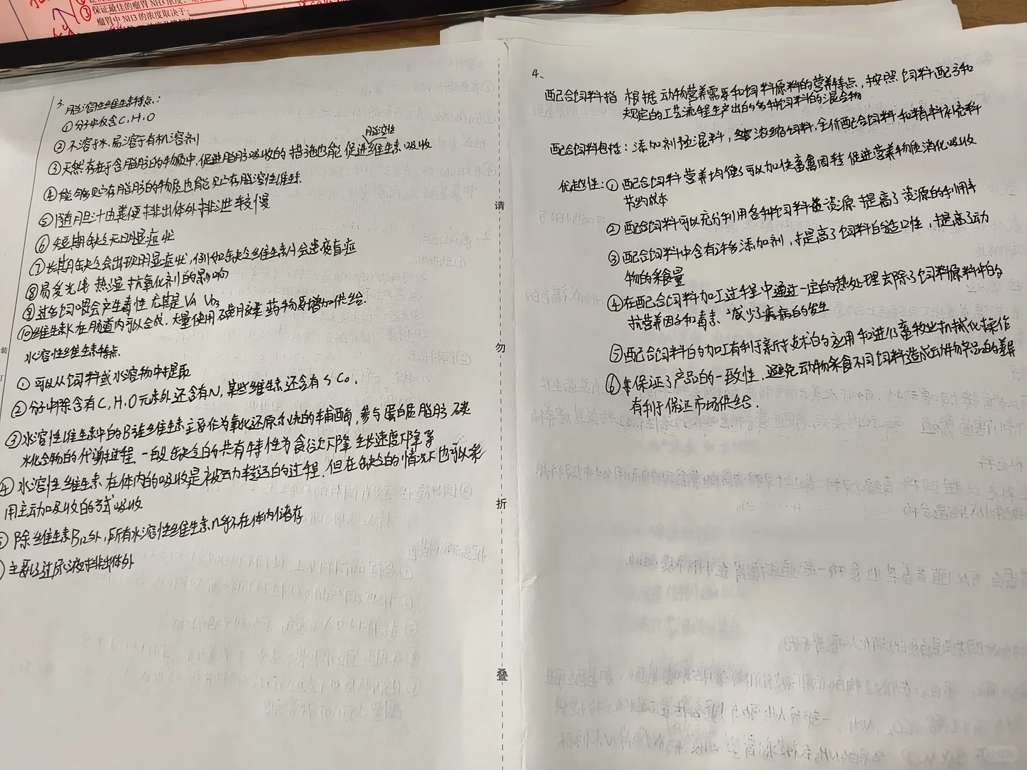 畜牧专硕营养篇