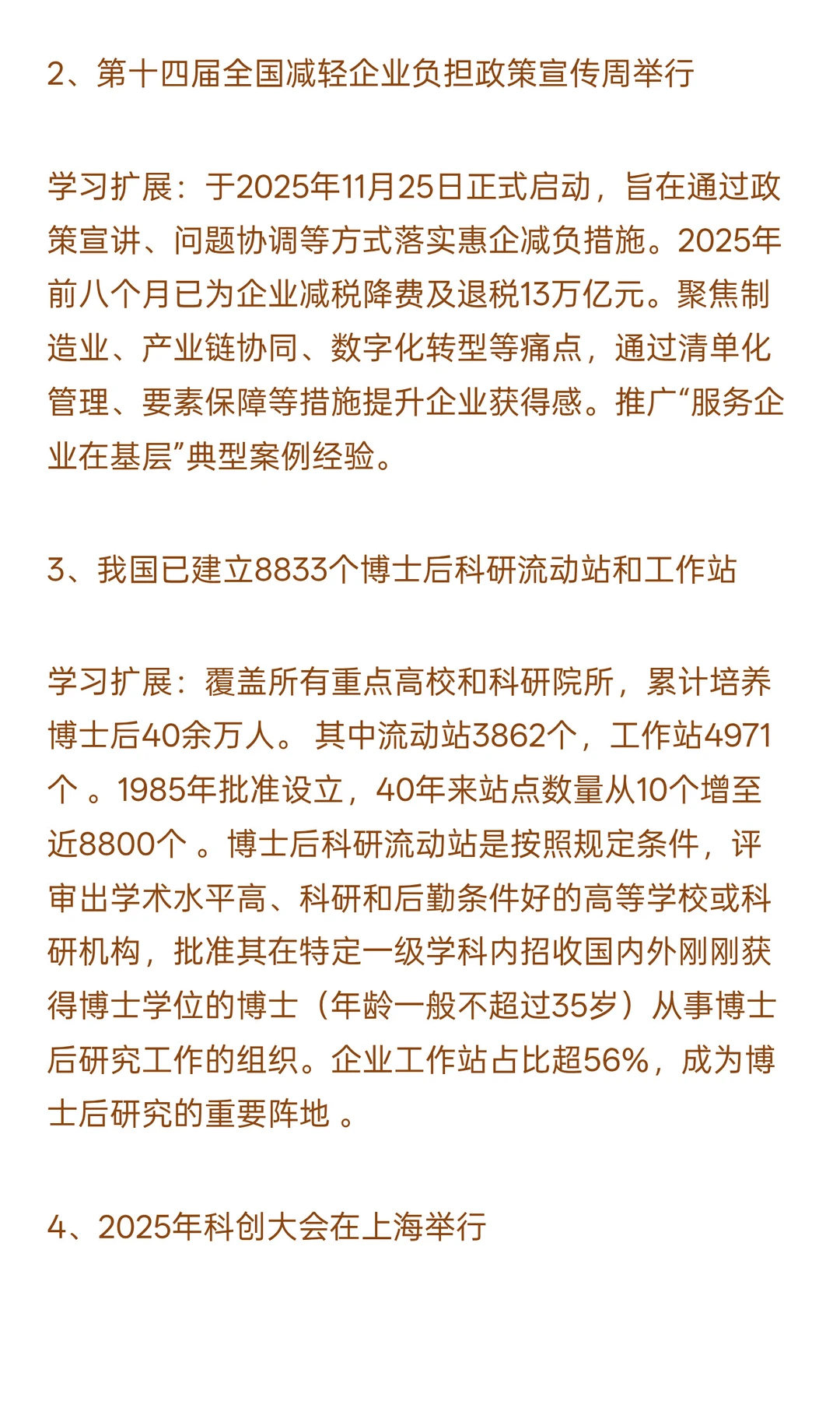 2025年11月26日新闻联播主要内容学习