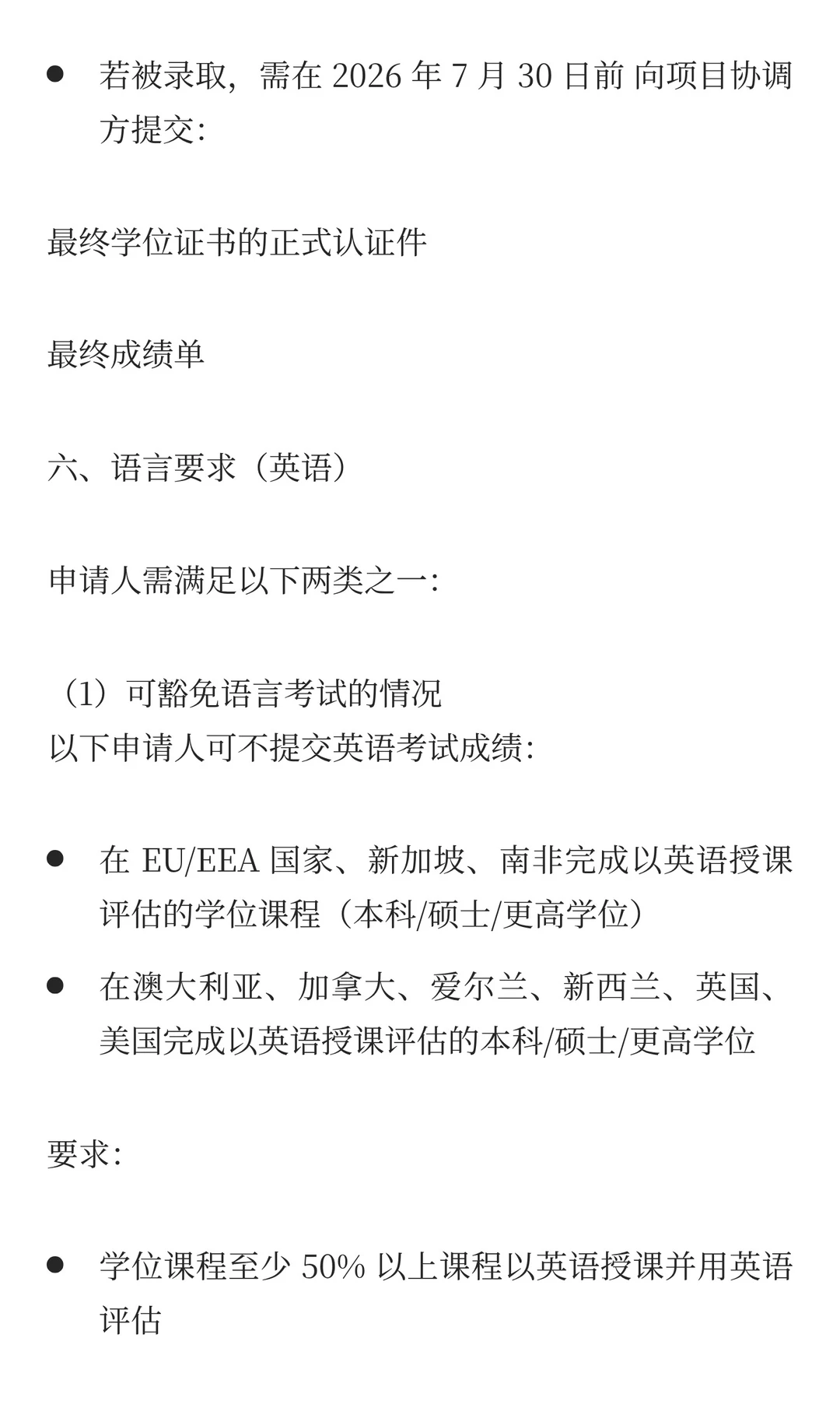 【欧盟】EM 欧洲林业硕士奖学金