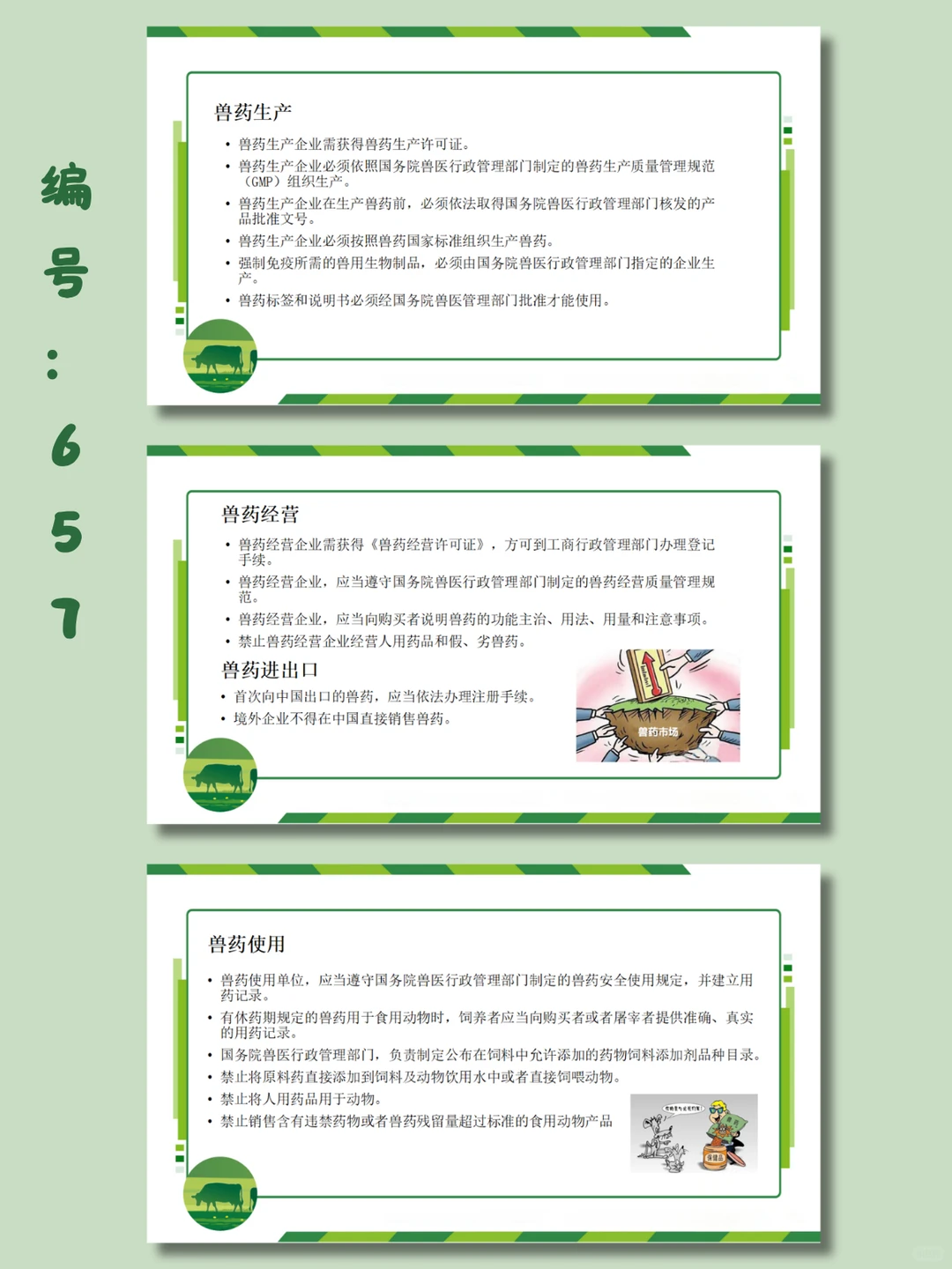 🌈畜牧养殖相关法律