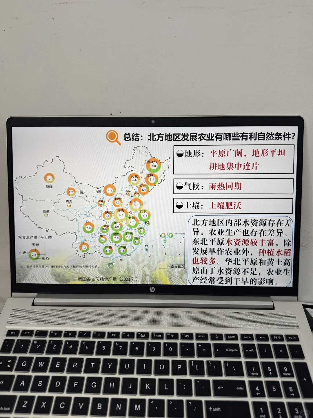 中国粮仓-探北方地区的自然特征与农业