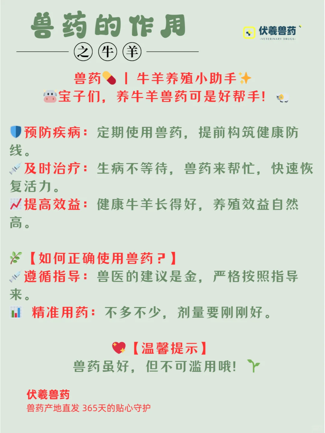 兽药💊 | 牛羊养殖小助手✨