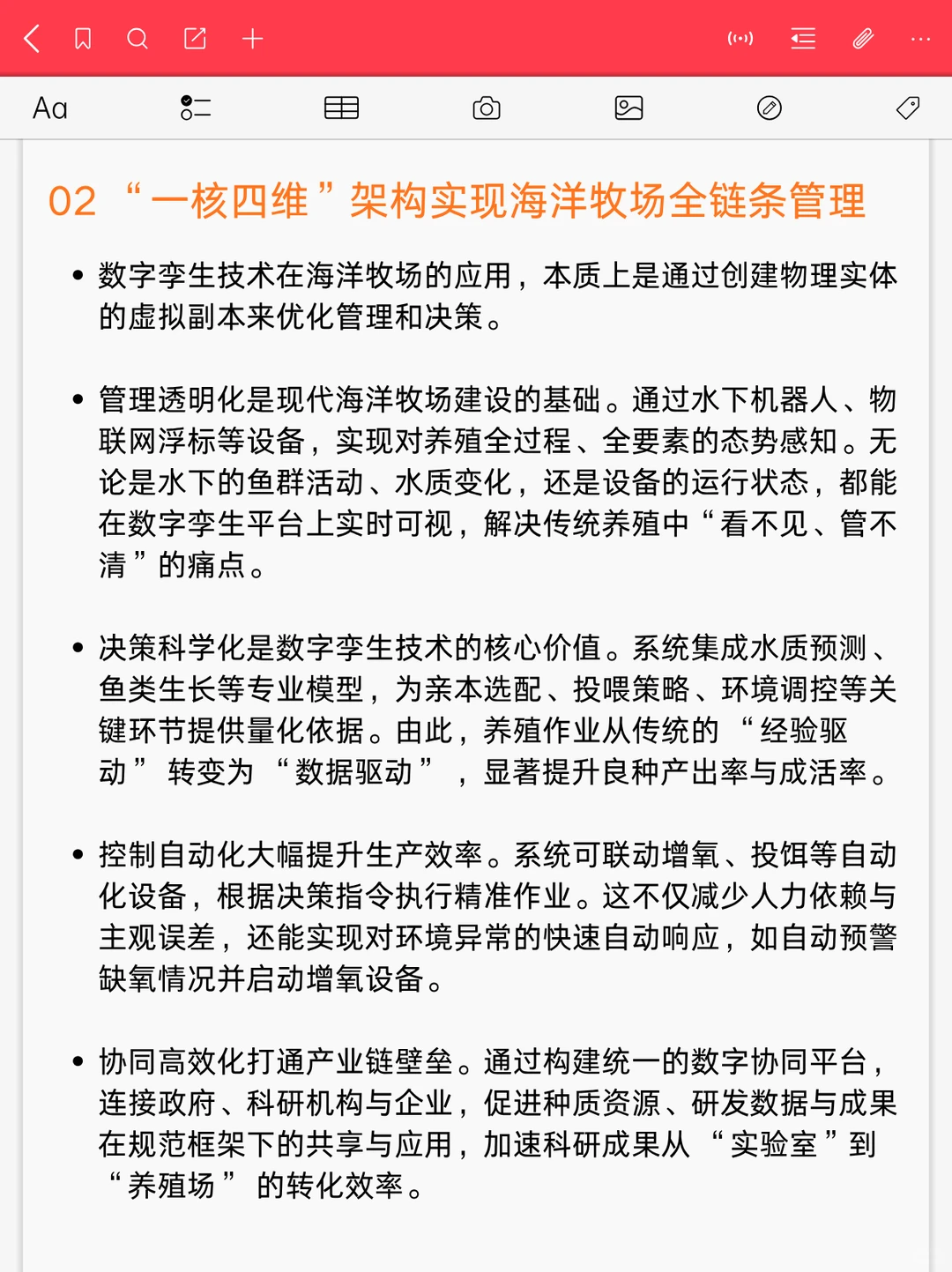 深海养鱼用上黑科技！数字孪生让海洋牧场