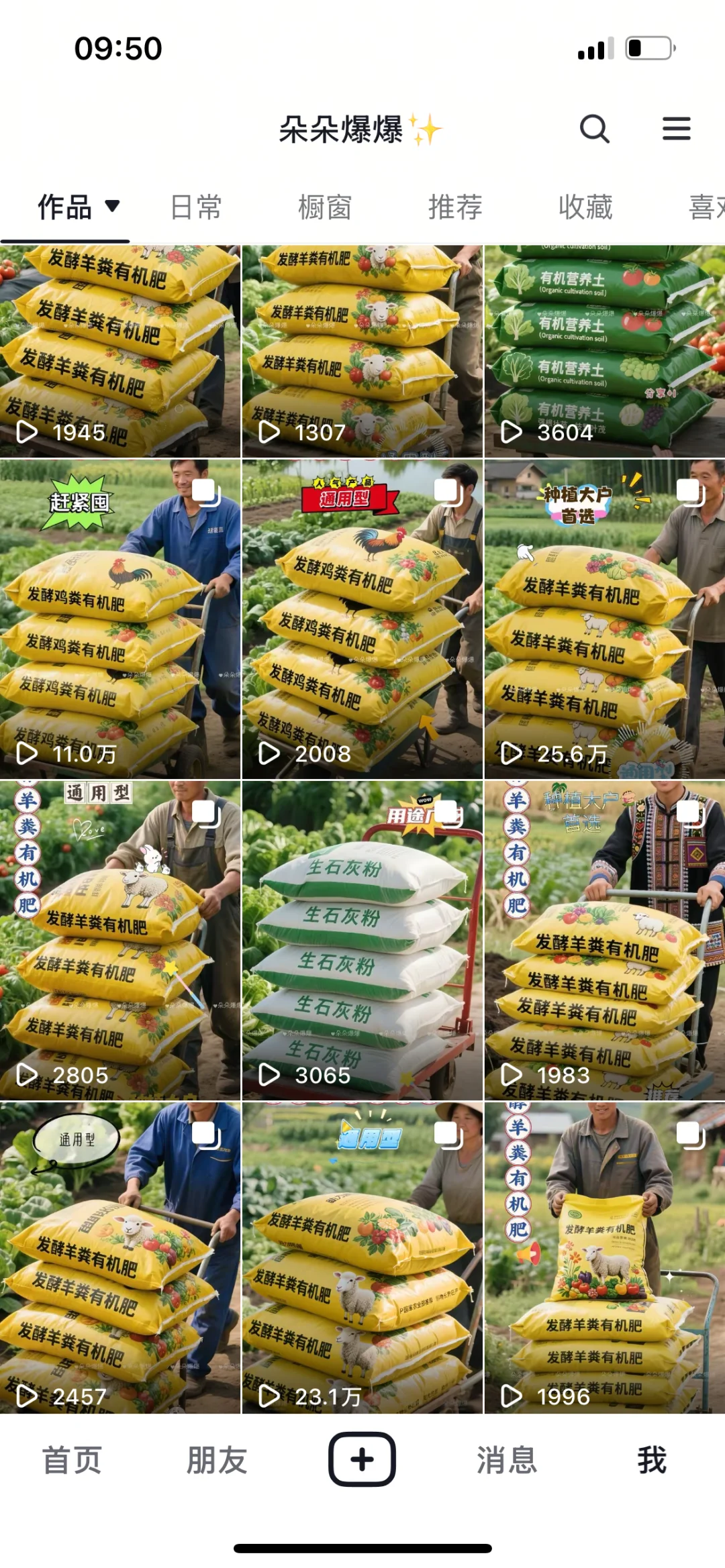 没做dy之前没人告诉我“三农赛道”这么好做