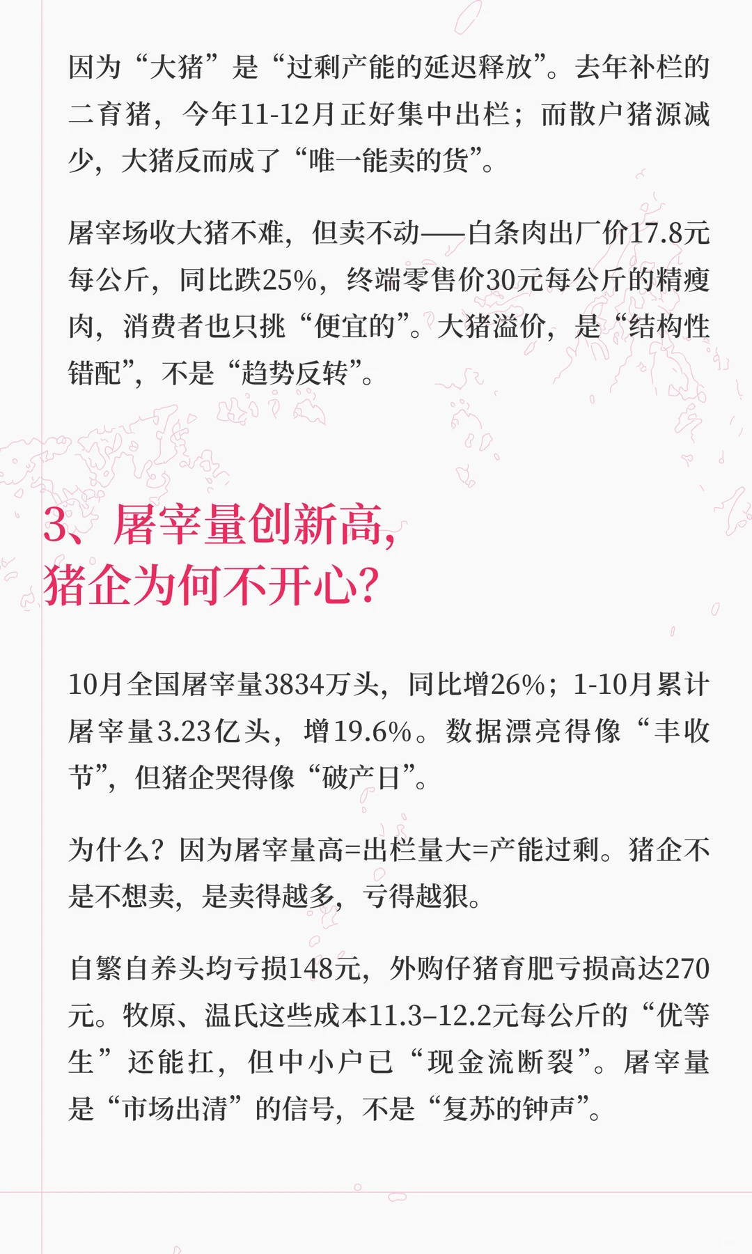 猪价11.45元每公斤，腌腊季成了“安慰剂”