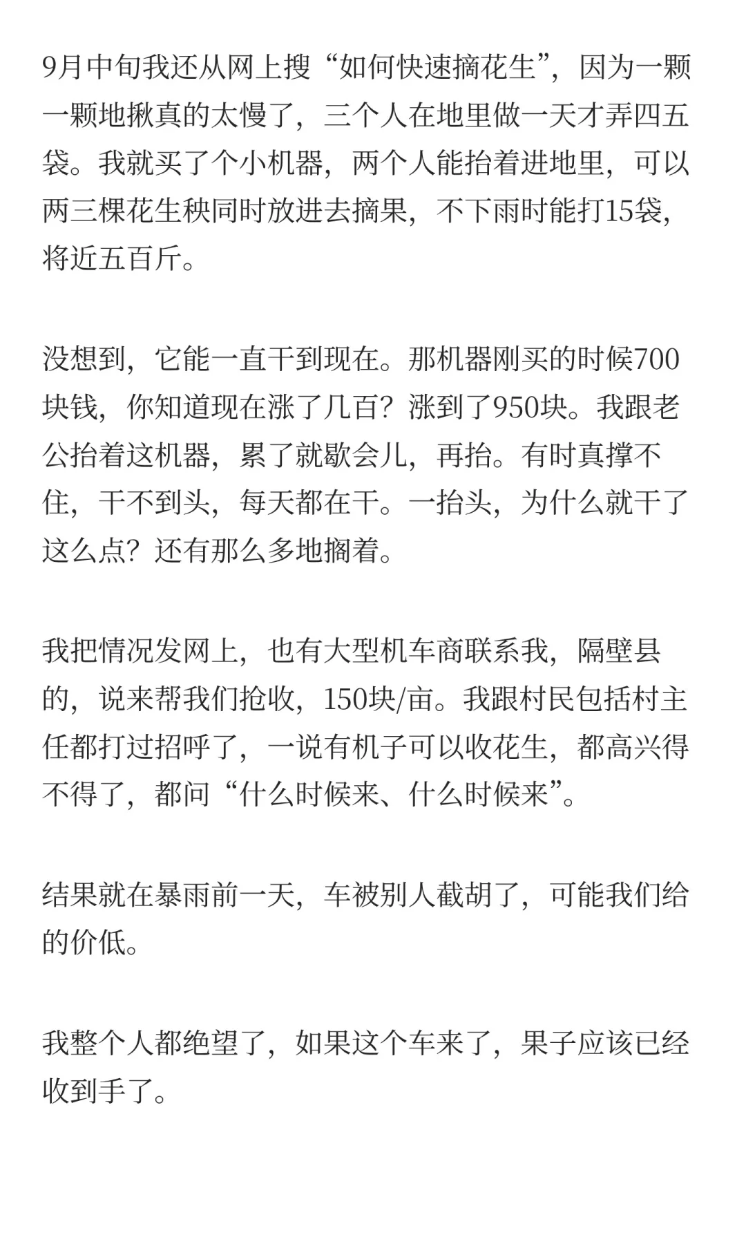 夏旱之后又秋涝，一位河南农户的花生抢收