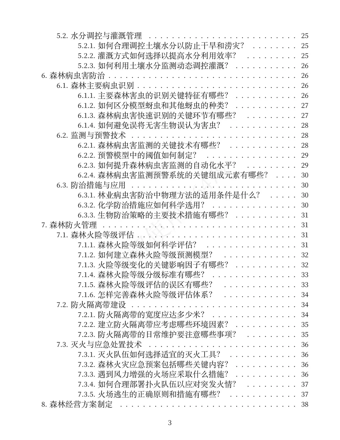 林业工程师面试题: 森林经营方案要考虑哪些