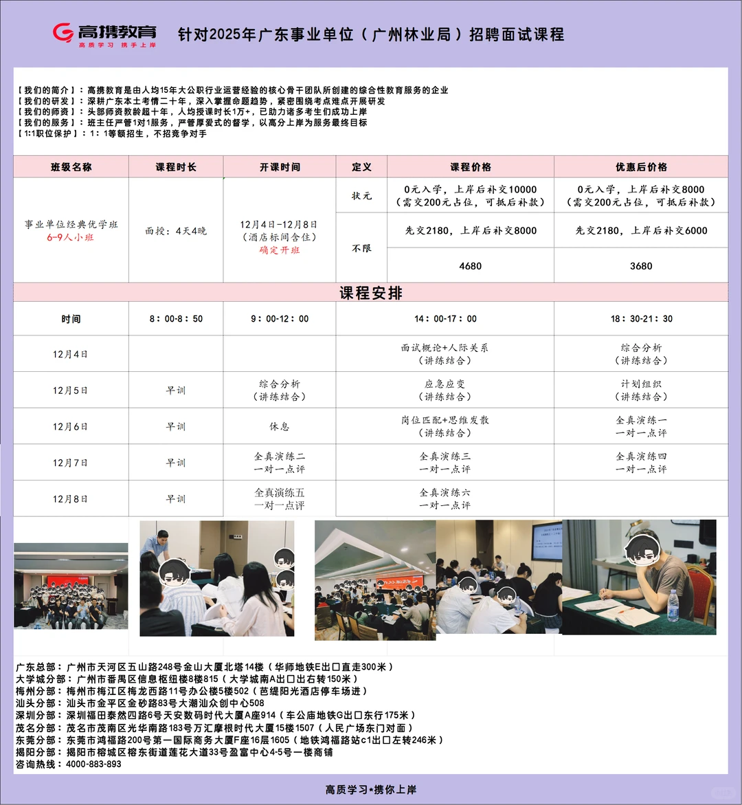 广州林业局面试真题，12月4日确定开班！