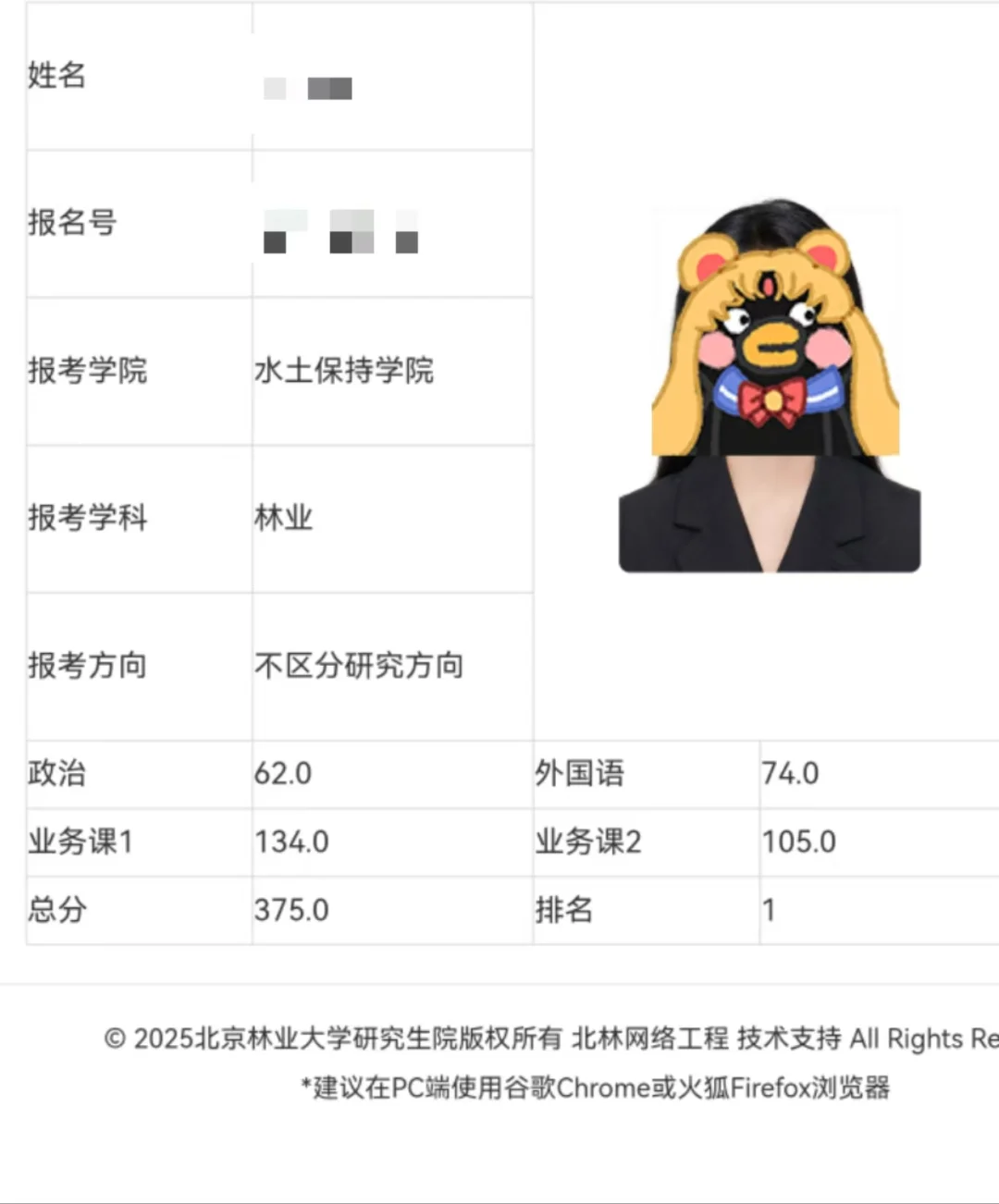 初复试第一～北林林业专硕