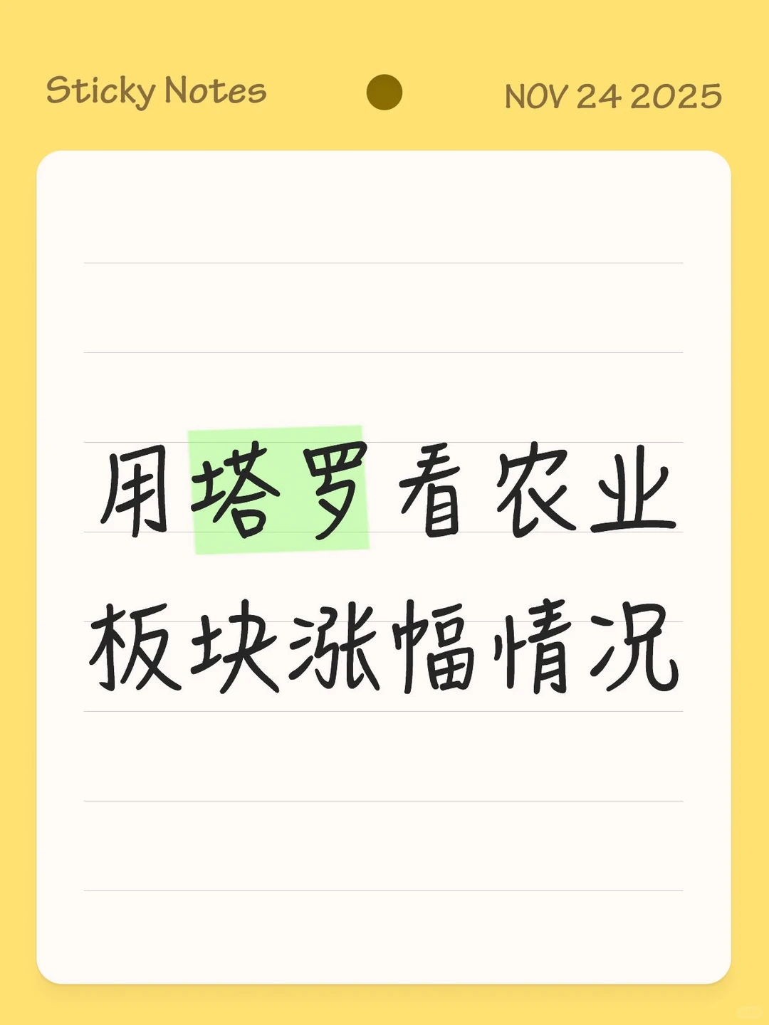 用塔罗看农业板块涨幅情况