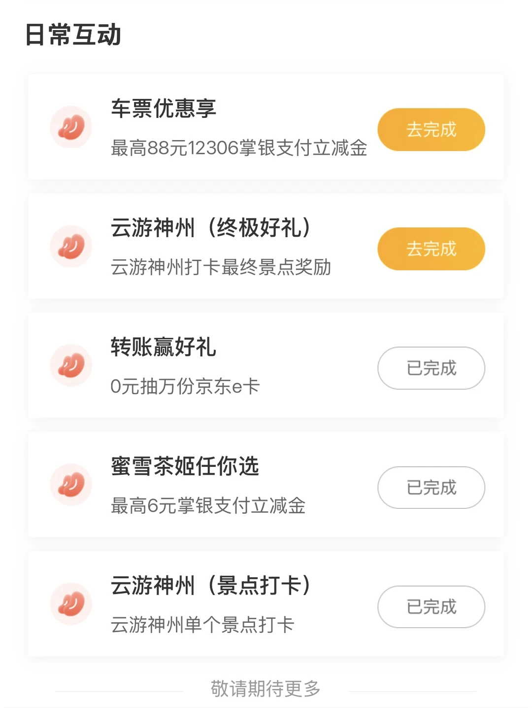 农行3立减金，附技巧
