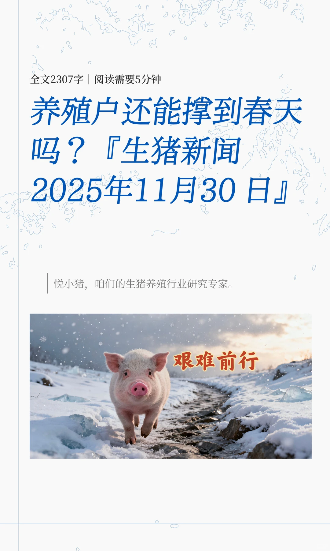 养殖户还能撑到春天吗？『生猪新闻 2025年1