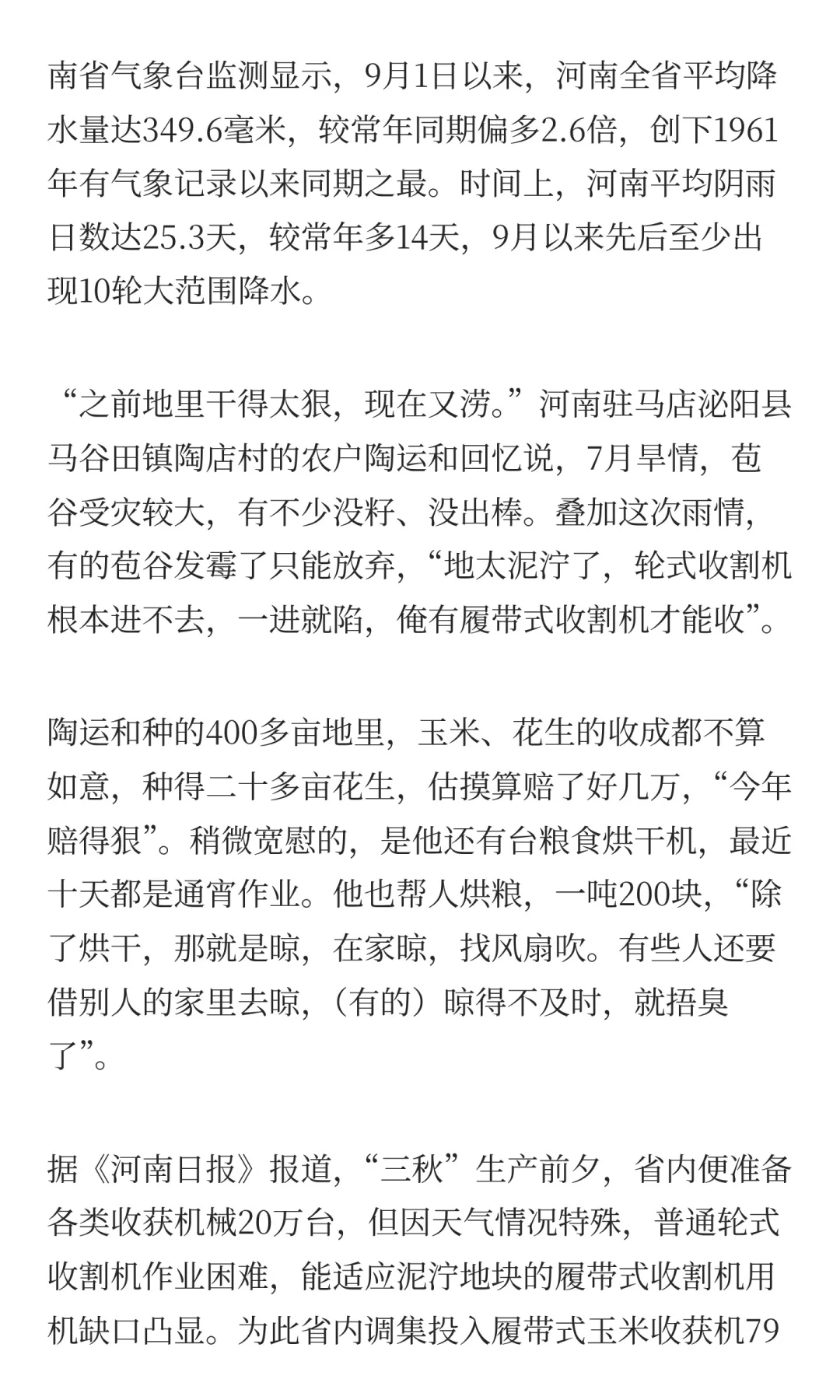 夏旱之后又秋涝，一位河南农户的花生抢收