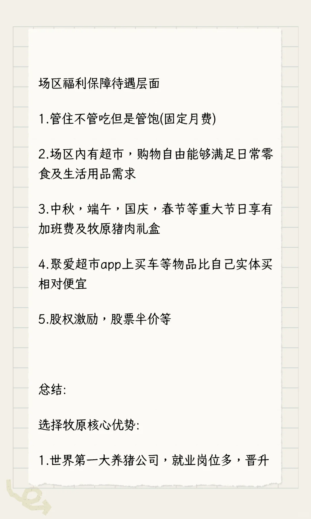 关于牧原且细看(一镜到底)