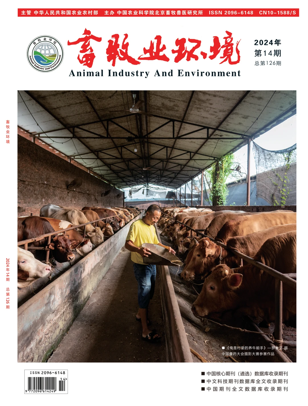 《畜牧业环境》杂志征稿启事