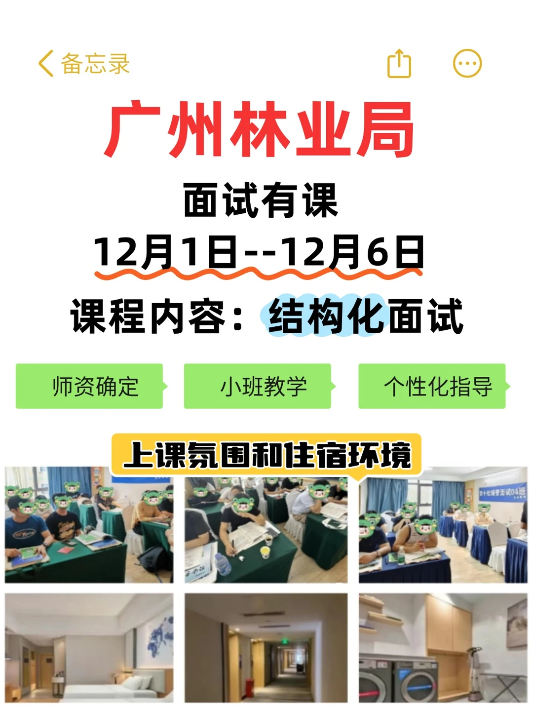 🌟广州林业局面试有课啦～
