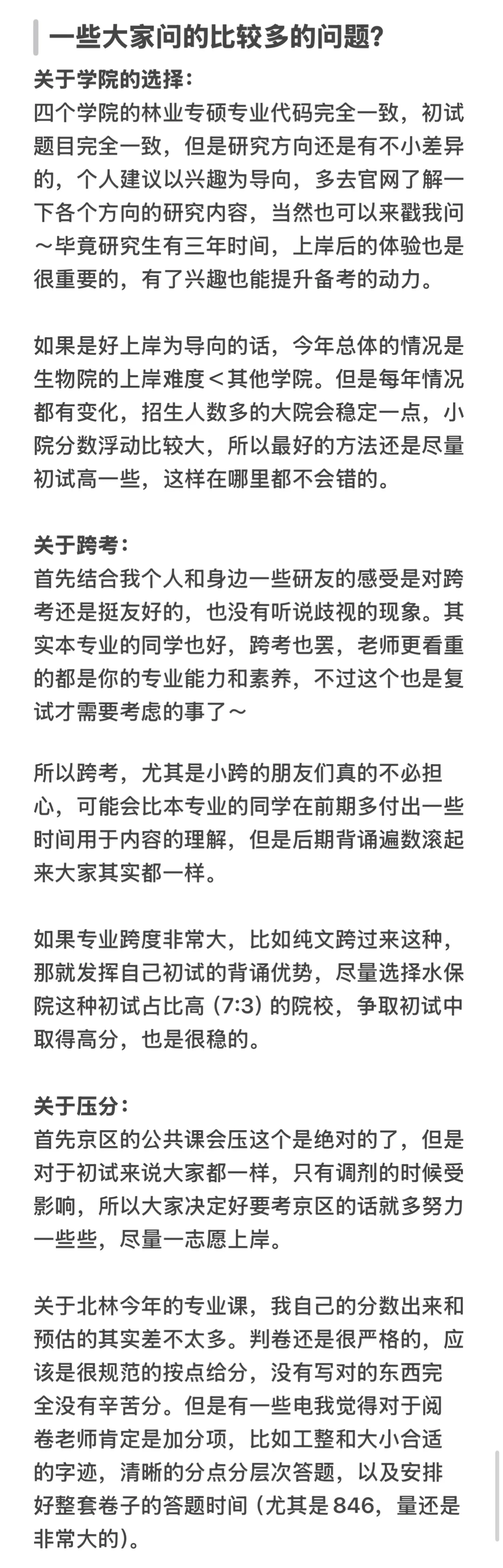 25北林林业专硕第一名超长经验帖来啦💫
