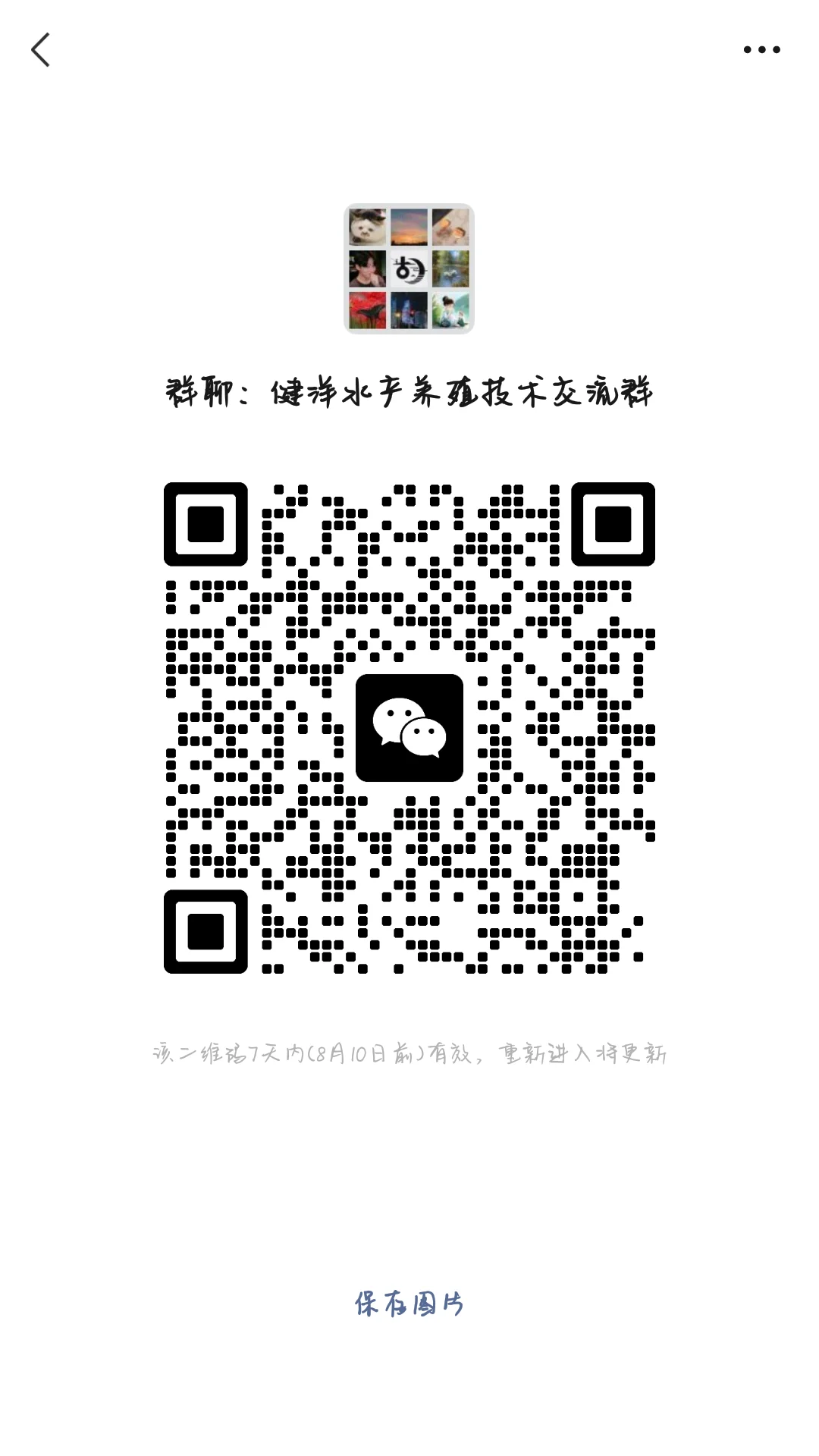 东营水产养殖交流群