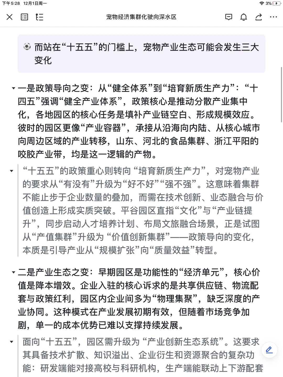 又一家宠物经济产业园在北京落地！