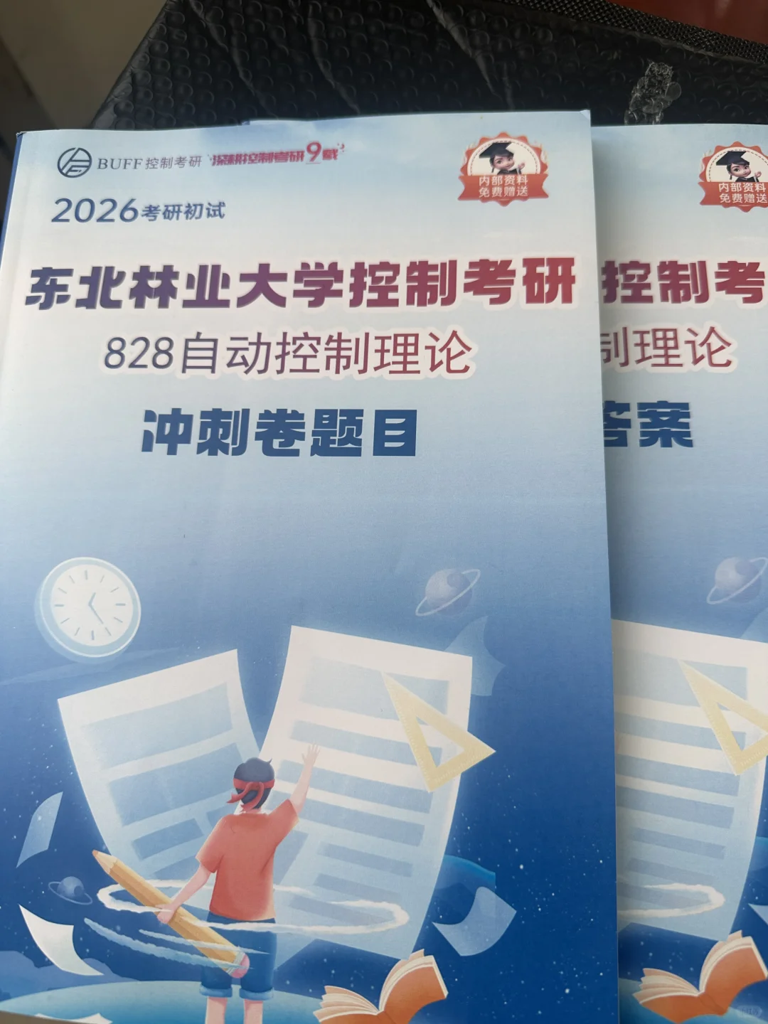 26东北林业大学控制考研buff模拟卷