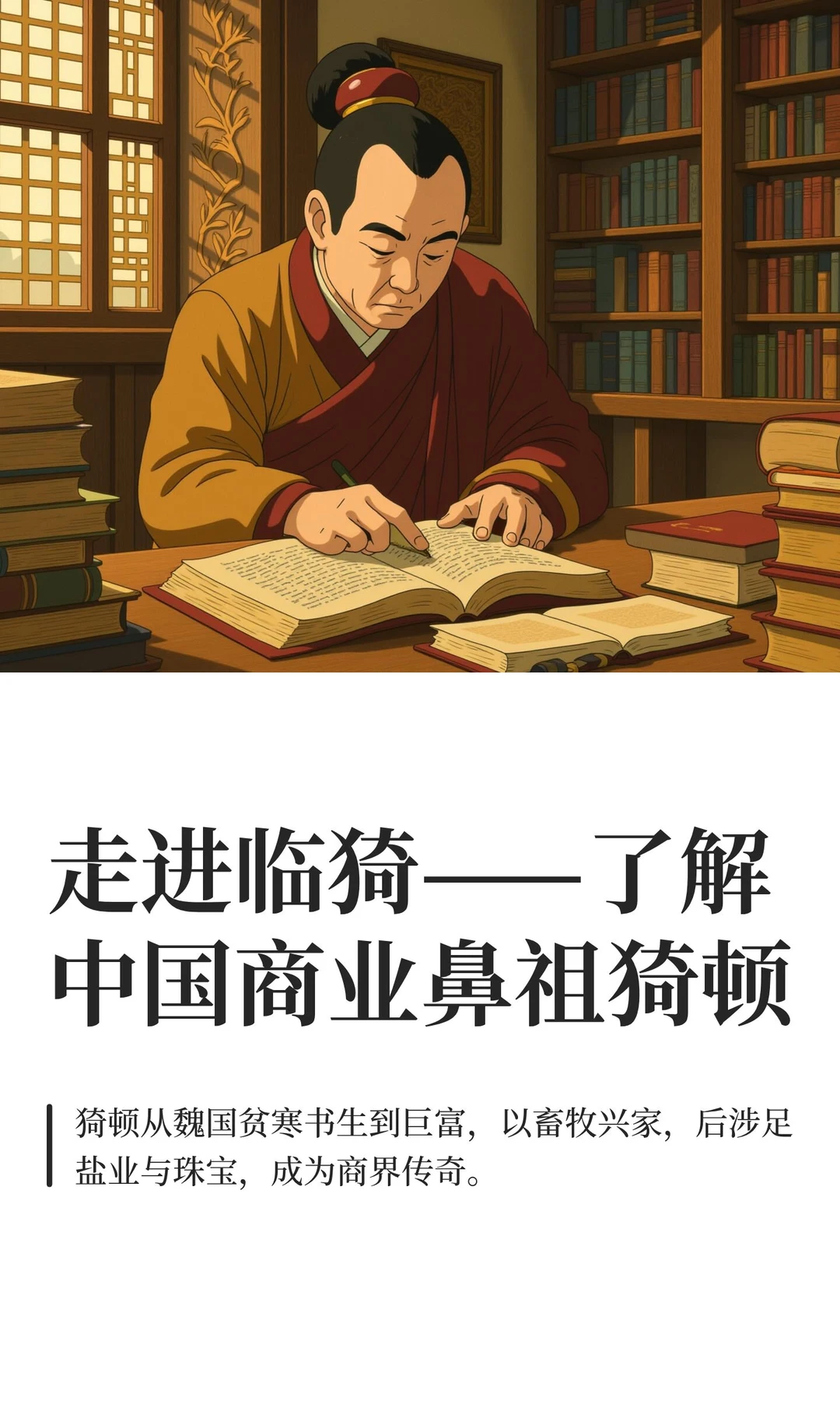 走进临猗——了解中国商业鼻祖猗顿