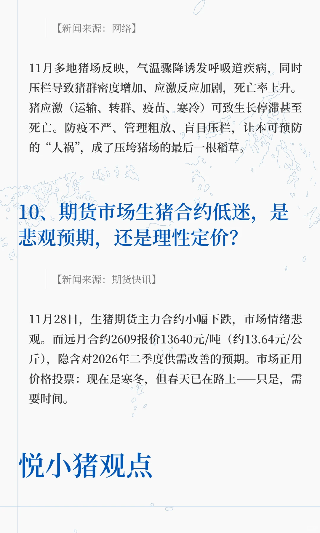 养殖户还能撑到春天吗？『生猪新闻 2025年1