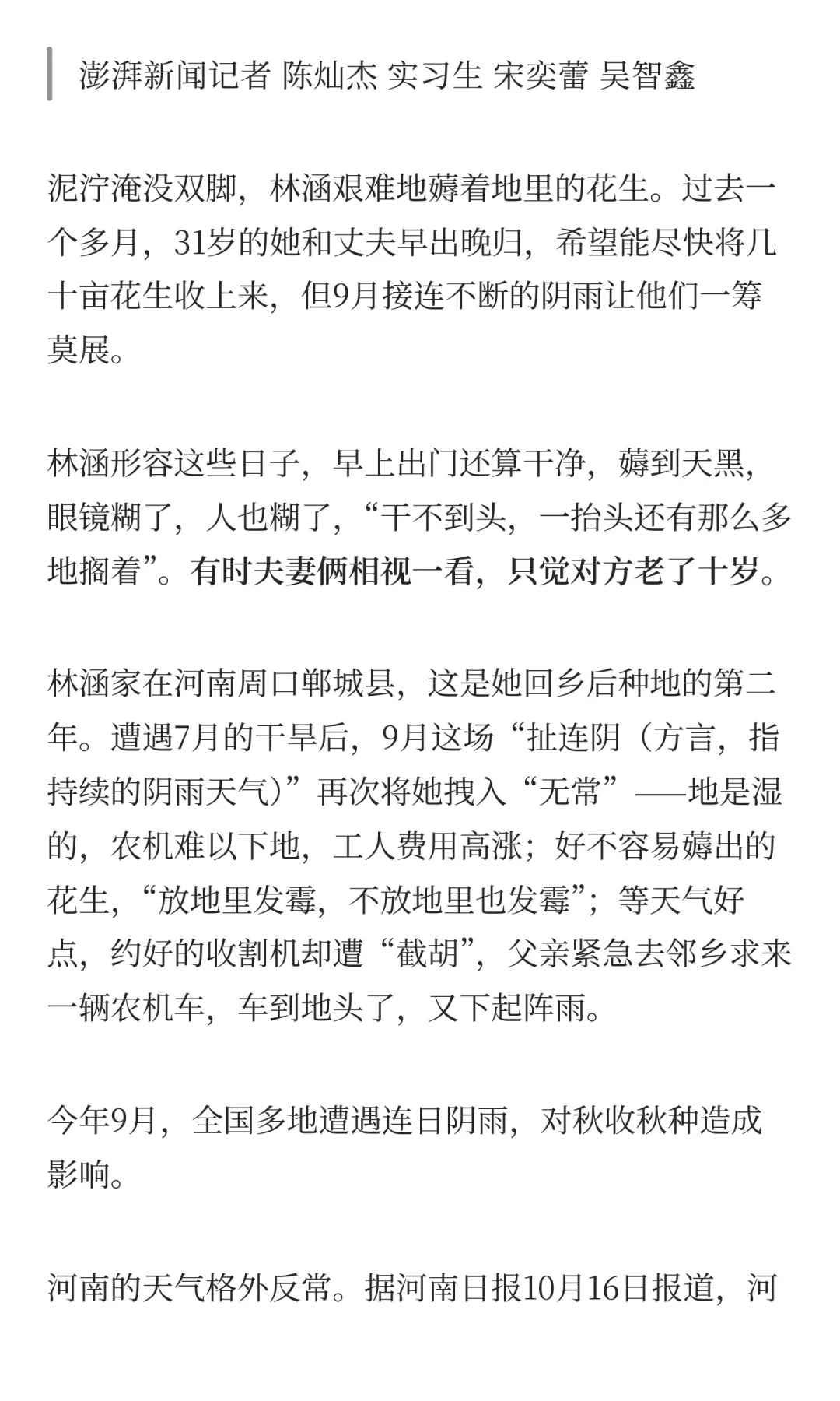 夏旱之后又秋涝，一位河南农户的花生抢收