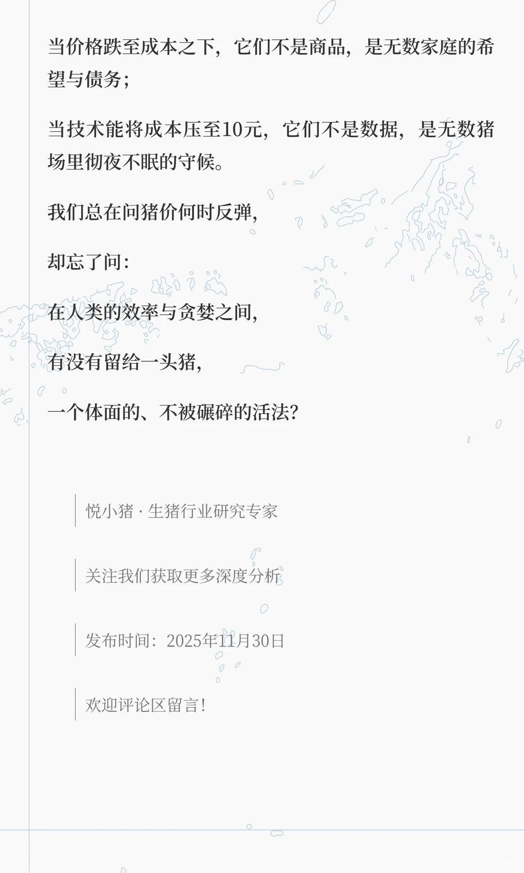 养殖户还能撑到春天吗？『生猪新闻 2025年1