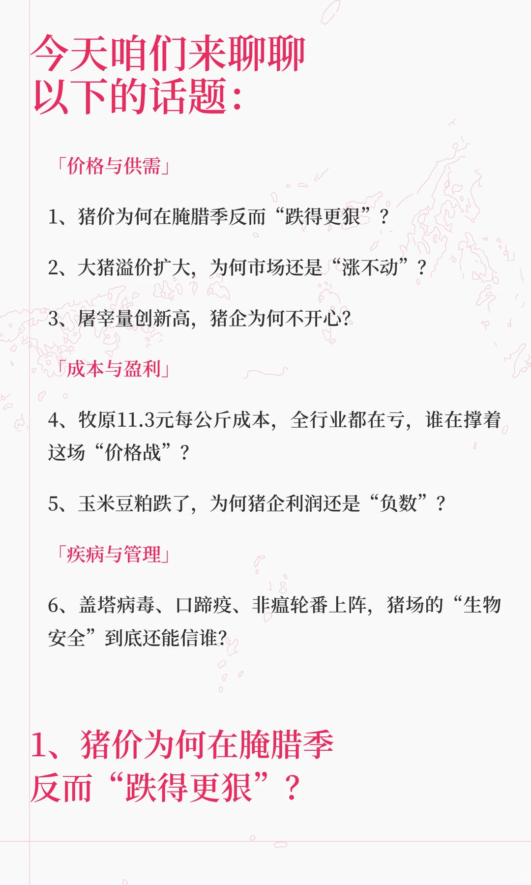 猪价11.45元每公斤，腌腊季成了“安慰剂”